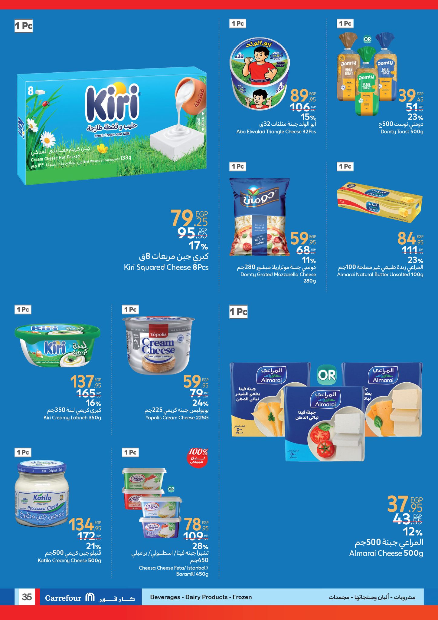 carrefour offers from 1jul to 2jun 2025 عروض كارفور من 1 يوليو حتى 2 يونيو 2025 صفحة رقم 18